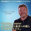 Gordon-smith-workshop